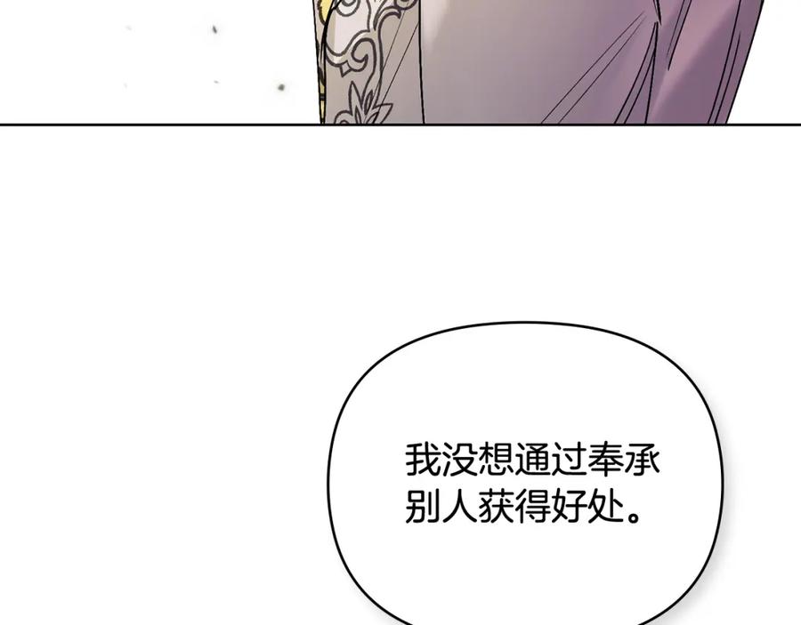 《公爵大人，请别太靠近》第12话 共骑一马？ 第131页