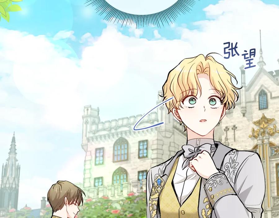 《公爵大人，请别太靠近》第12话 共骑一马？ 第88页