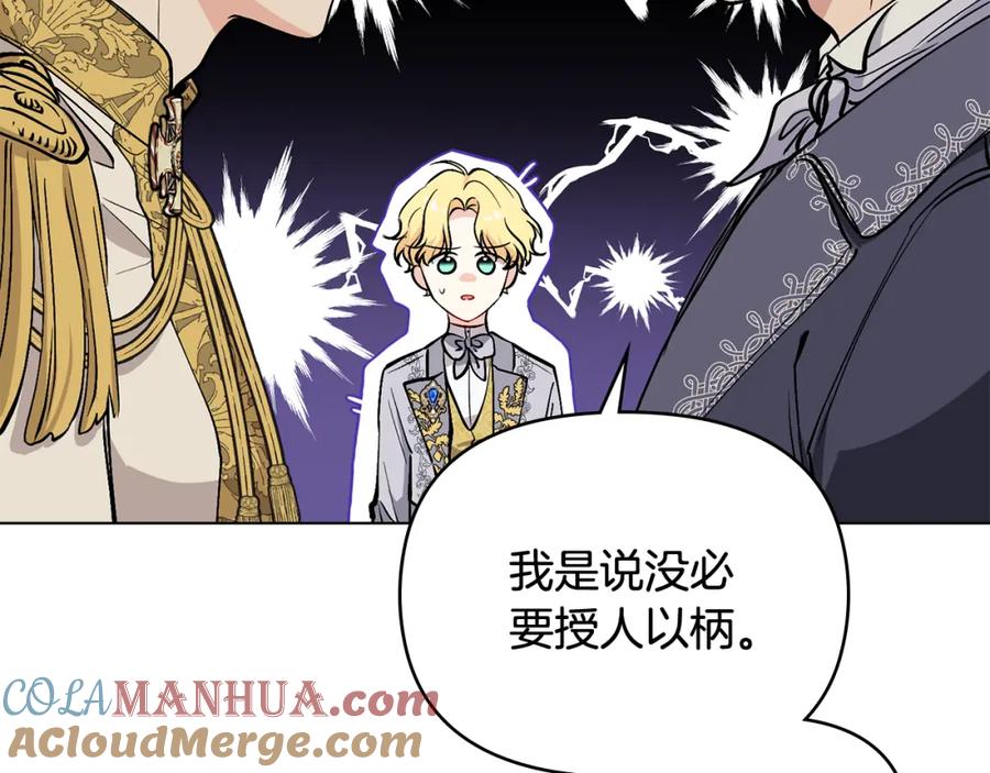 《公爵大人，请别太靠近》第12话 共骑一马？ 第113页