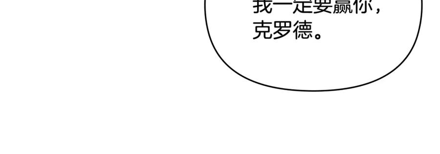 《公爵大人，请别太靠近》第12话 共骑一马？ 第76页