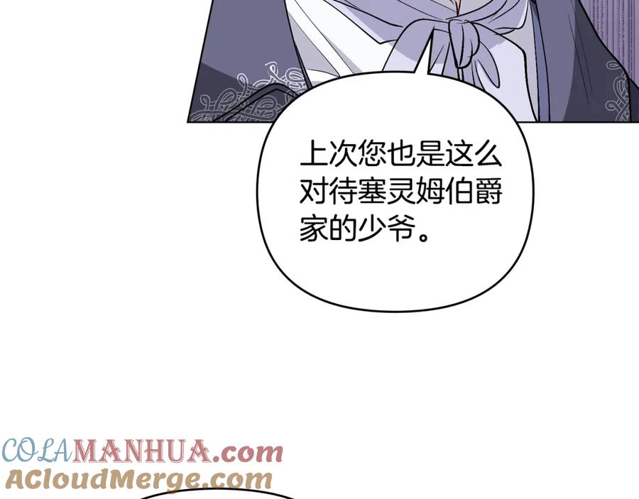 《公爵大人，请别太靠近》第12话 共骑一马？ 第109页
