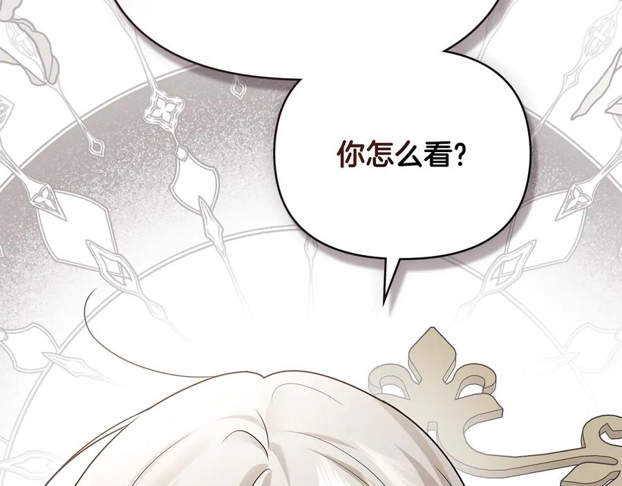 《公爵大人，请别太靠近》完结外传 第4话 争当教父 第14页