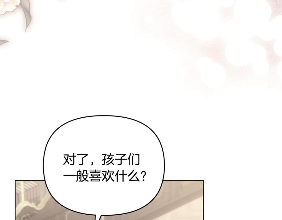 《公爵大人，请别太靠近》完结外传 第4话 争当教父 第26页