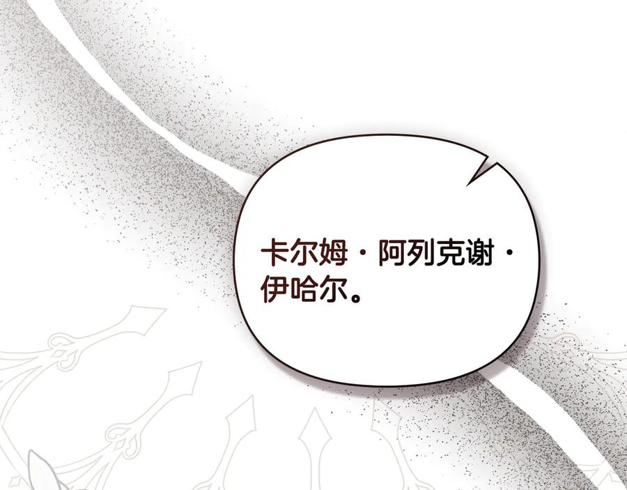 《公爵大人，请别太靠近》完结外传 第4话 争当教父 第12页