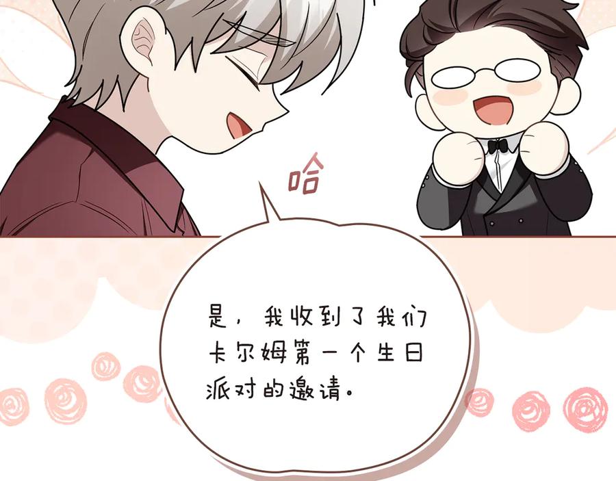 《公爵大人，请别太靠近》完结外传 第4话 争当教父 第30页