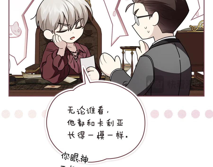 《公爵大人，请别太靠近》完结外传 第4话 争当教父 第19页