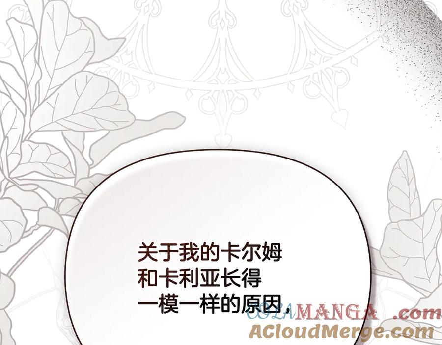 《公爵大人，请别太靠近》完结外传 第4话 争当教父 第13页
