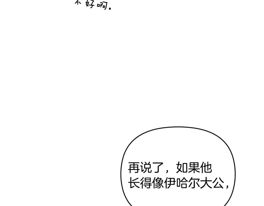 《公爵大人，请别太靠近》完结外传 第4话 争当教父 第20页