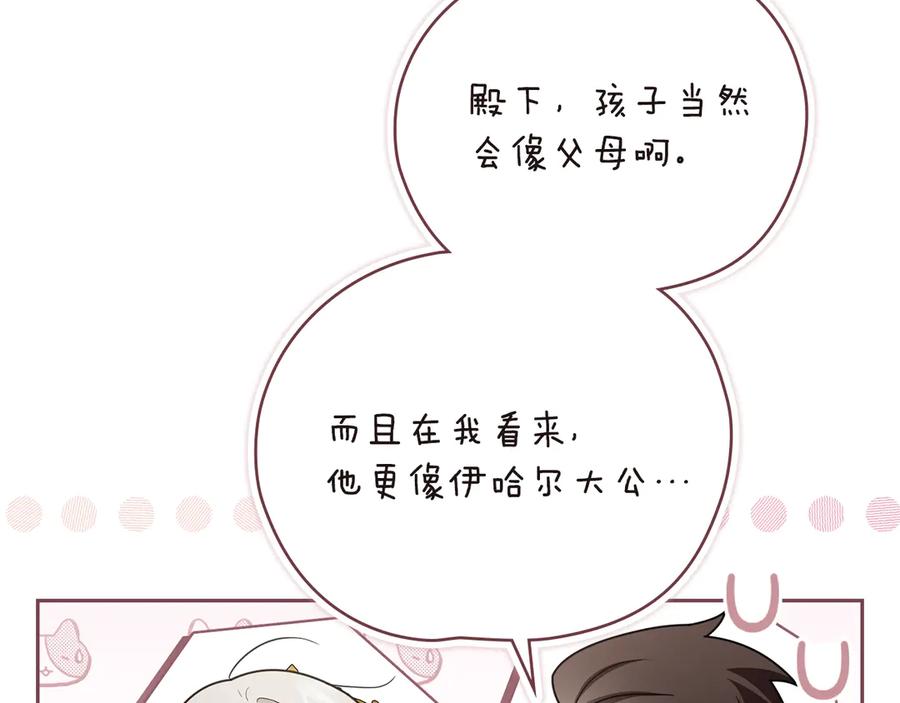 《公爵大人，请别太靠近》完结外传 第4话 争当教父 第18页