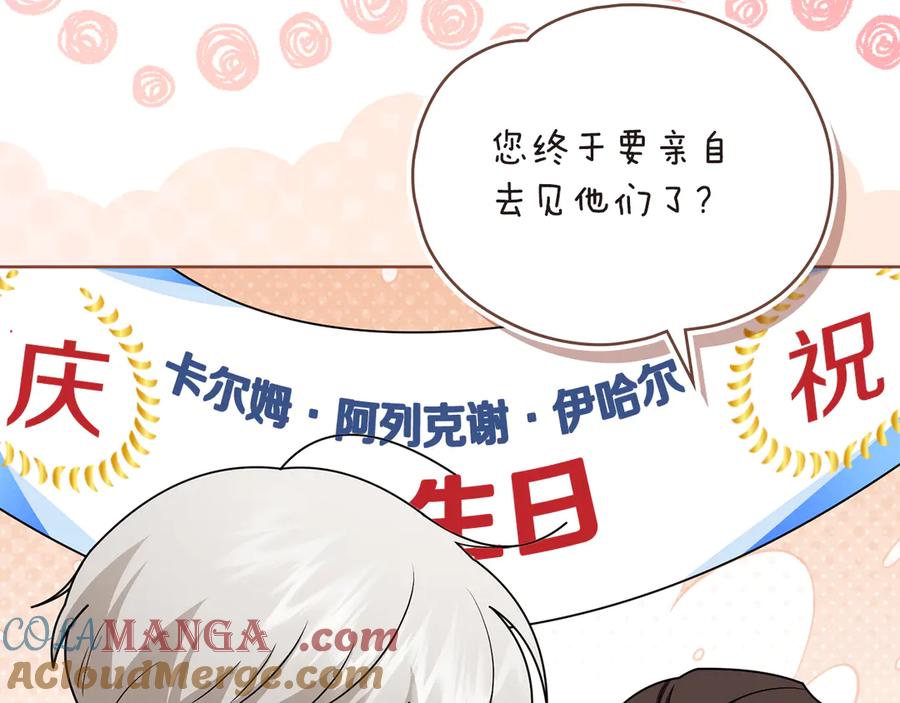《公爵大人，请别太靠近》完结外传 第4话 争当教父 第29页