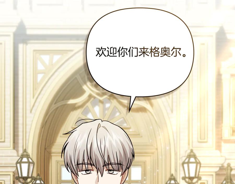 《公爵大人，请别太靠近》完结外传 第6话 成熟的姐姐 第4页
