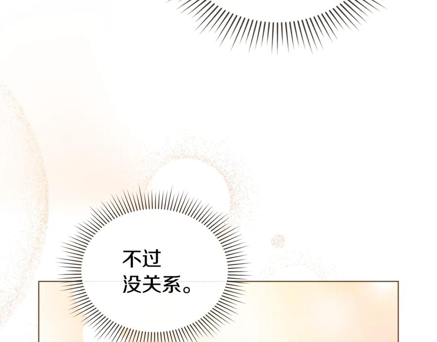 《公爵大人，请别太靠近》完结外传 第6话 成熟的姐姐 第26页