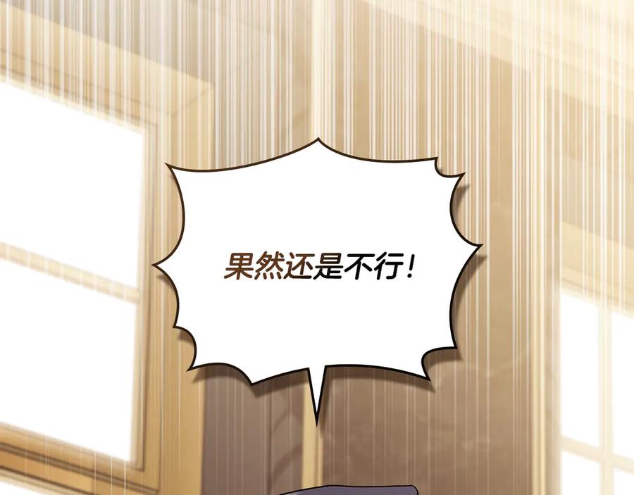 《公爵大人，请别太靠近》完结外传 第6话 成熟的姐姐 第39页