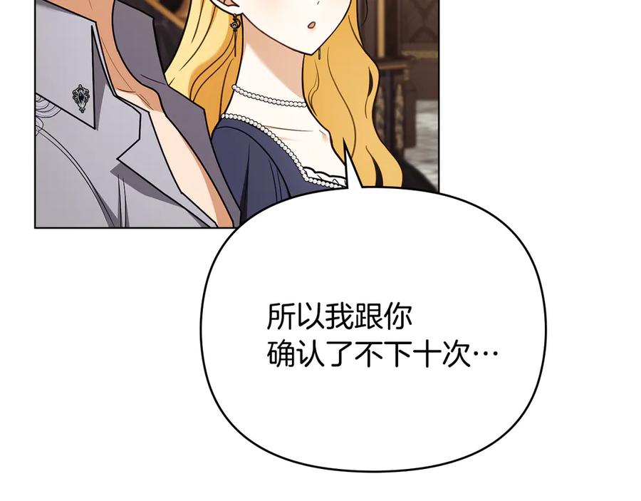《公爵大人，请别太靠近》完结外传 第6话 成熟的姐姐 第46页