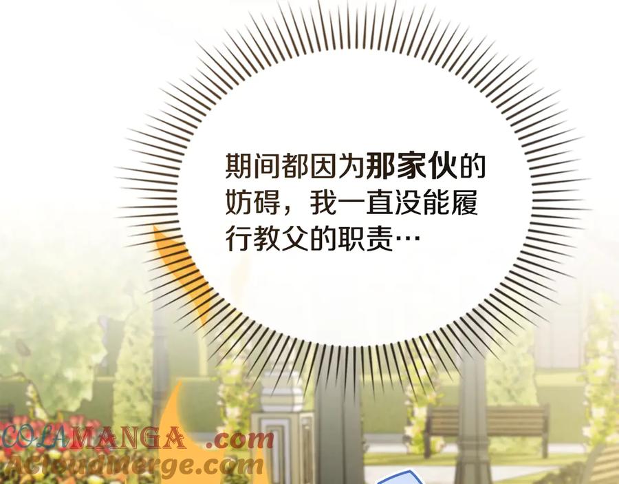 《公爵大人，请别太靠近》完结外传 第6话 成熟的姐姐 第29页