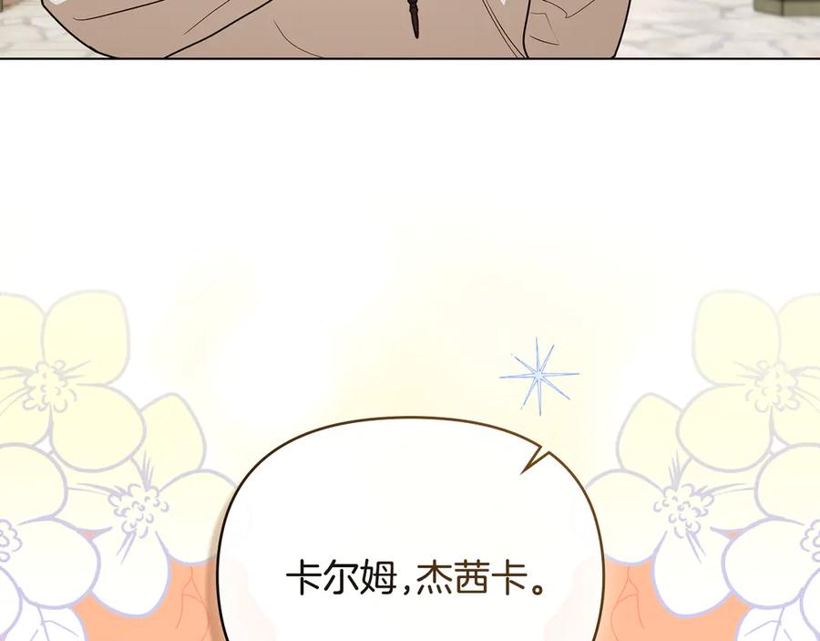 《公爵大人，请别太靠近》完结外传 第6话 成熟的姐姐 第6页