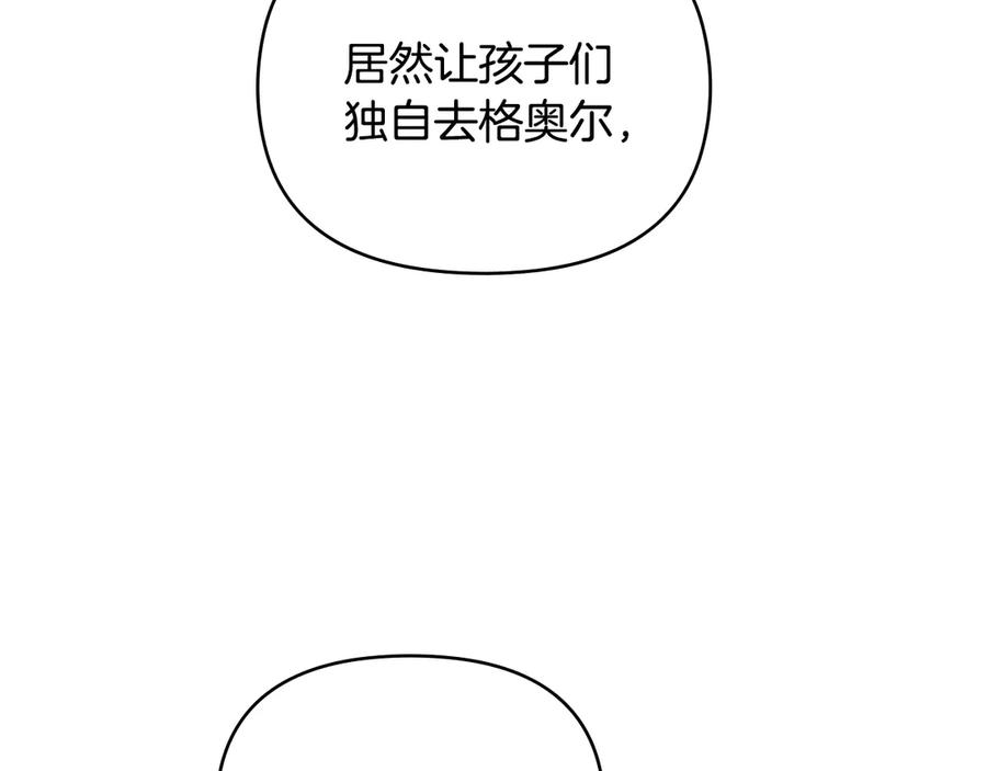 《公爵大人，请别太靠近》完结外传 第6话 成熟的姐姐 第44页