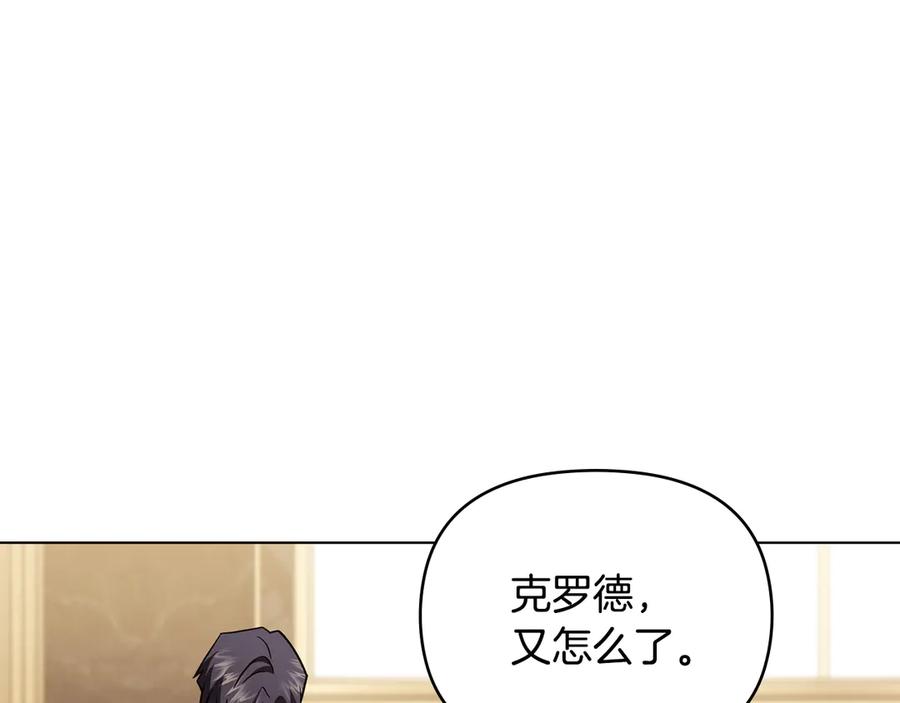 《公爵大人，请别太靠近》完结外传 第6话 成熟的姐姐 第42页