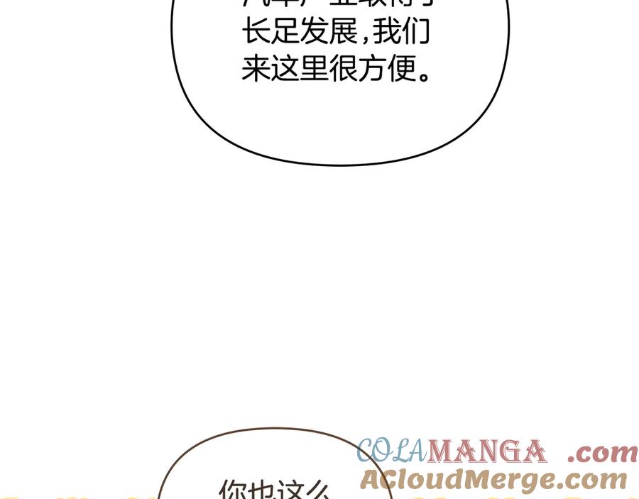 《公爵大人，请别太靠近》完结外传 第6话 成熟的姐姐 第17页