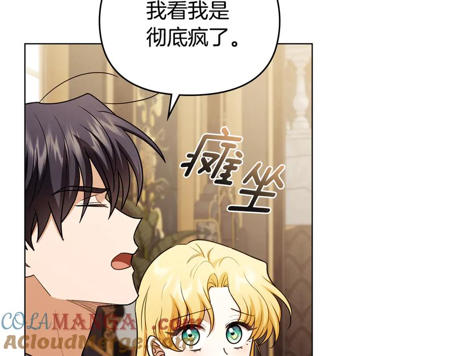 《公爵大人，请别太靠近》完结外传 第6话 成熟的姐姐 第45页