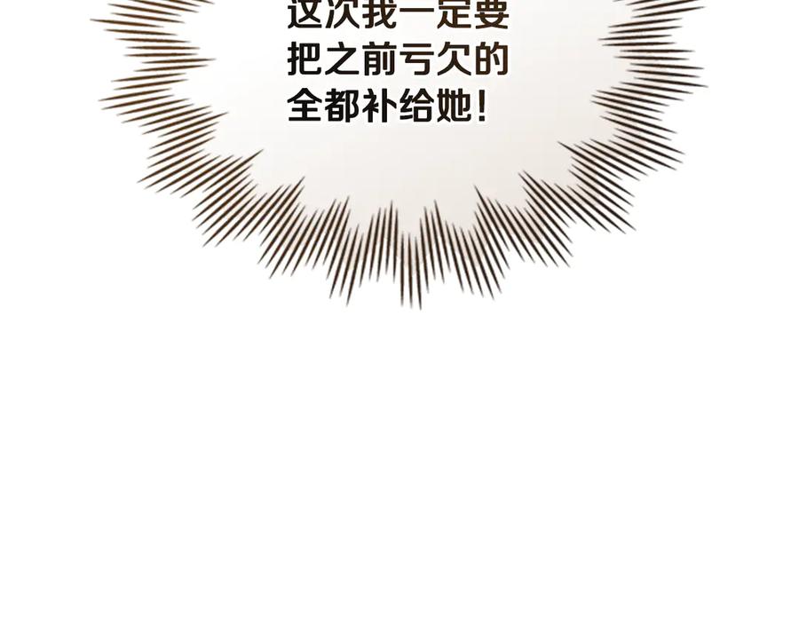《公爵大人，请别太靠近》完结外传 第6话 成熟的姐姐 第32页