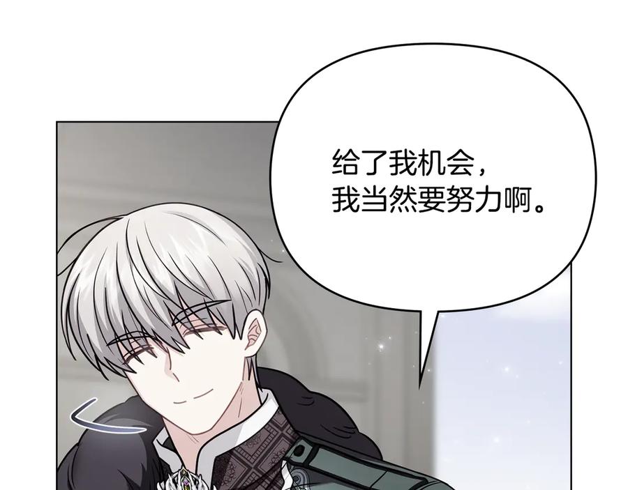 《公爵大人，请别太靠近》完结外传 第9话 内心强大的人 第8页