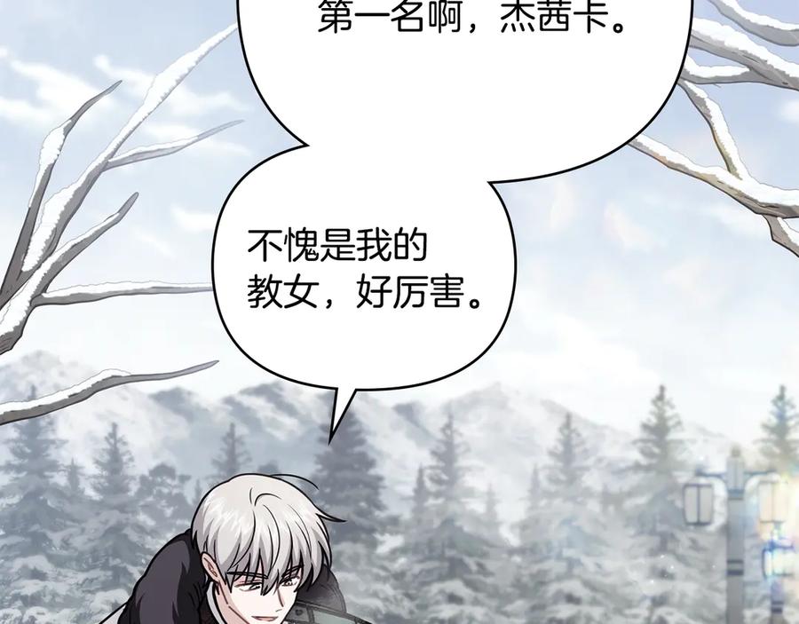 《公爵大人，请别太靠近》完结外传 第9话 内心强大的人 第4页