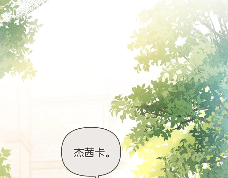 《公爵大人，请别太靠近》完结外传 第9话 内心强大的人 第16页