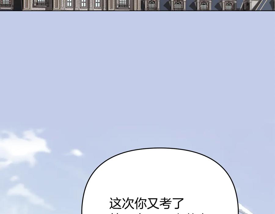 《公爵大人，请别太靠近》完结外传 第9话 内心强大的人 第3页