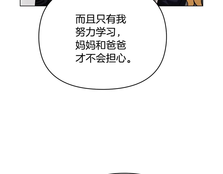 《公爵大人，请别太靠近》完结外传 第9话 内心强大的人 第10页