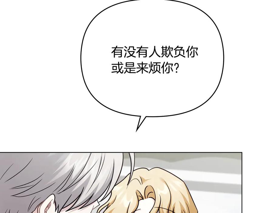 《公爵大人，请别太靠近》完结外传 第9话 内心强大的人 第11页