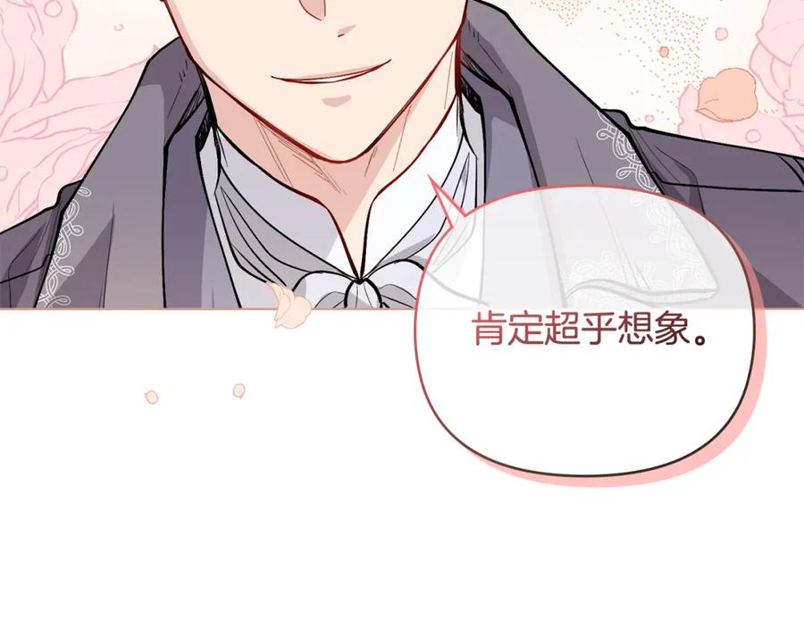 《公爵大人，请别太靠近》第13话 看着你我饿 第74页