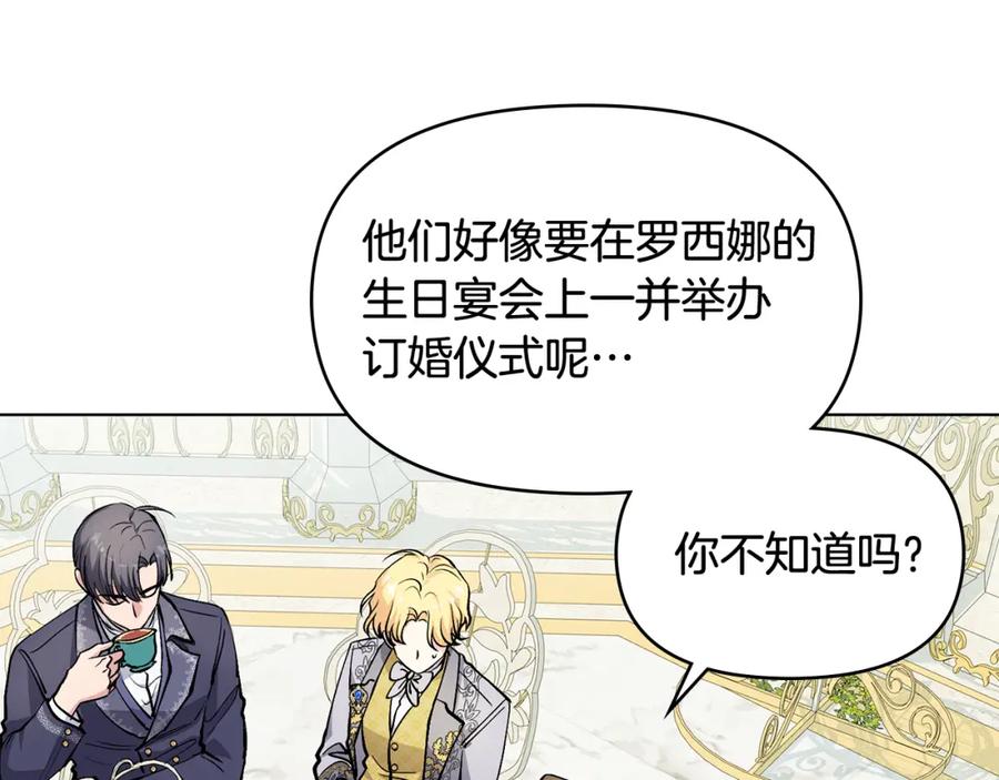 《公爵大人，请别太靠近》第13话 看着你我饿 第36页