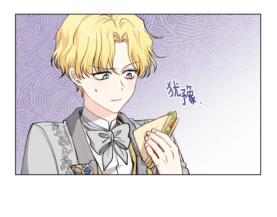 《公爵大人，请别太靠近》第13话 看着你我饿 第20页