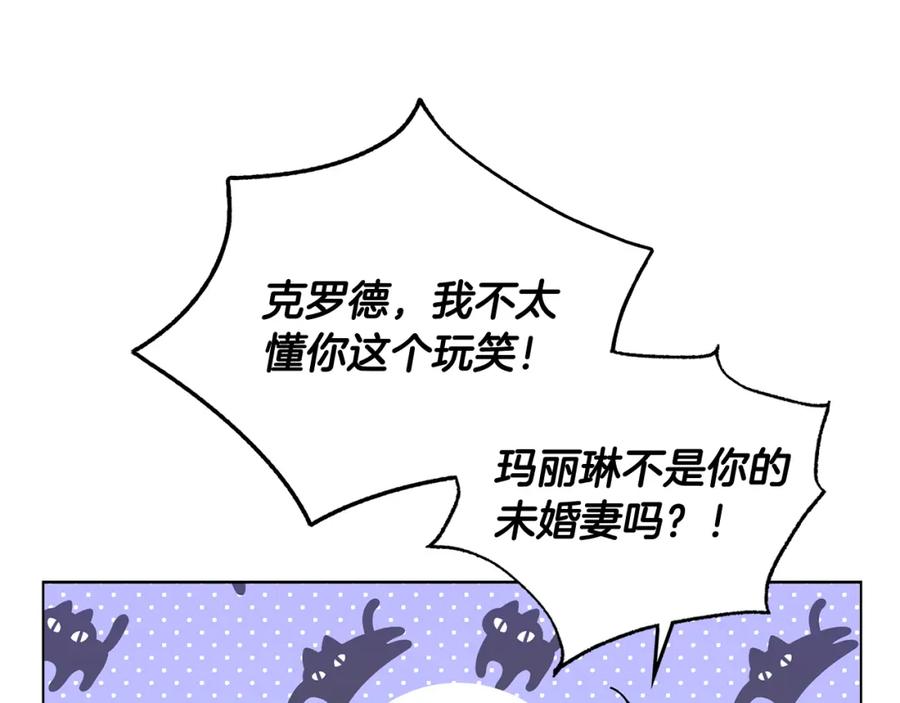 《公爵大人，请别太靠近》第13话 看着你我饿 第122页