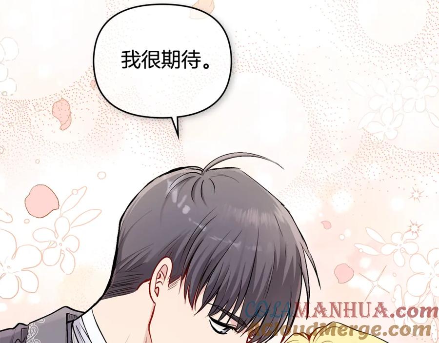 《公爵大人，请别太靠近》第13话 看着你我饿 第69页