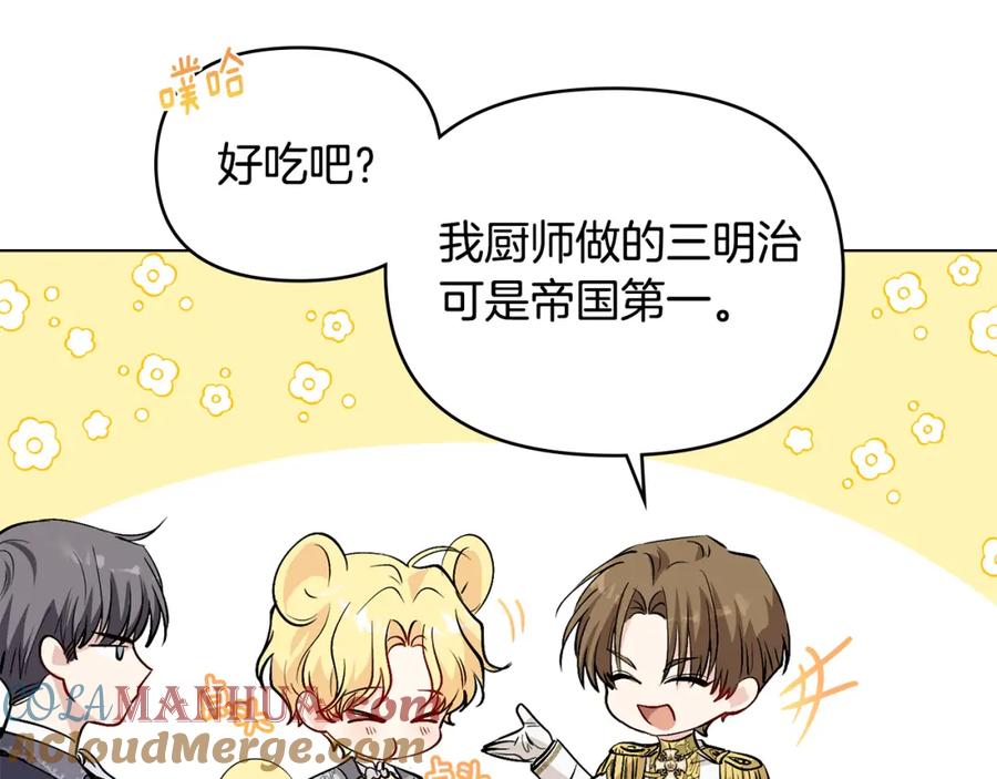 《公爵大人，请别太靠近》第13话 看着你我饿 第25页
