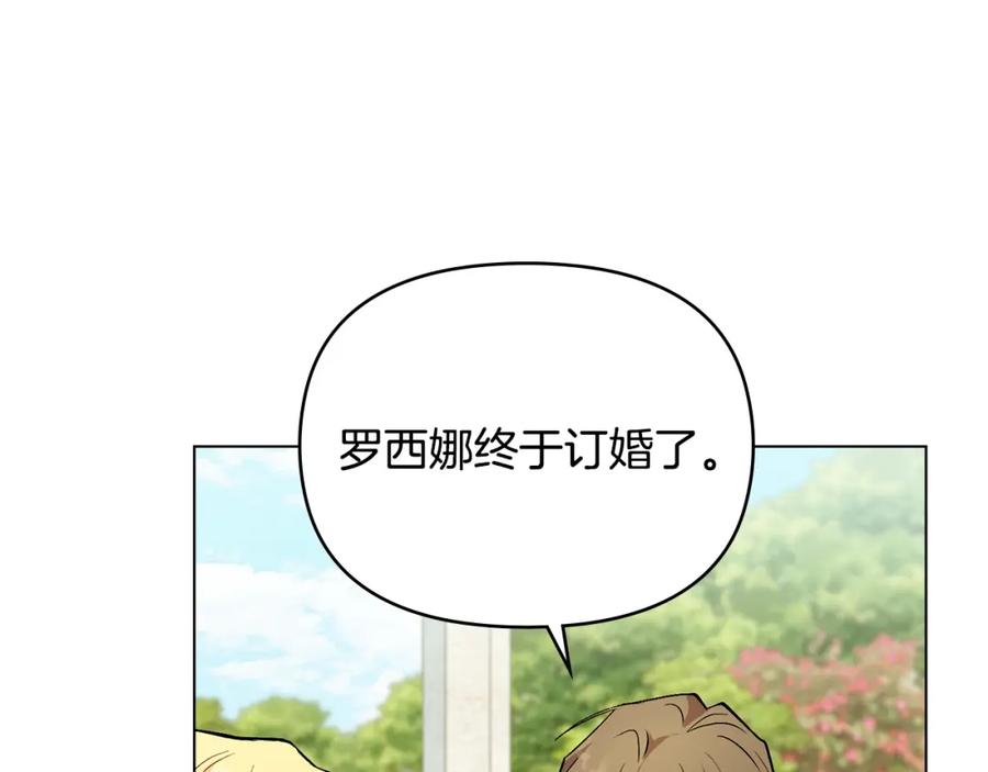 《公爵大人，请别太靠近》第13话 看着你我饿 第27页