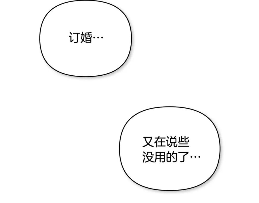 《公爵大人，请别太靠近》第13话 看着你我饿 第130页