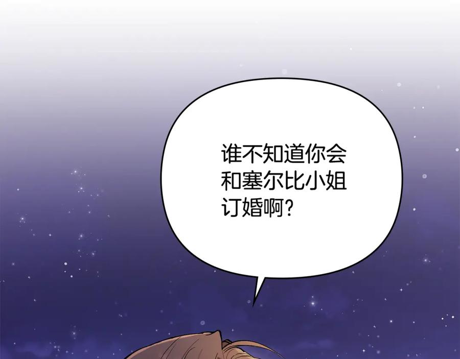 《公爵大人，请别太靠近》第13话 看着你我饿 第124页