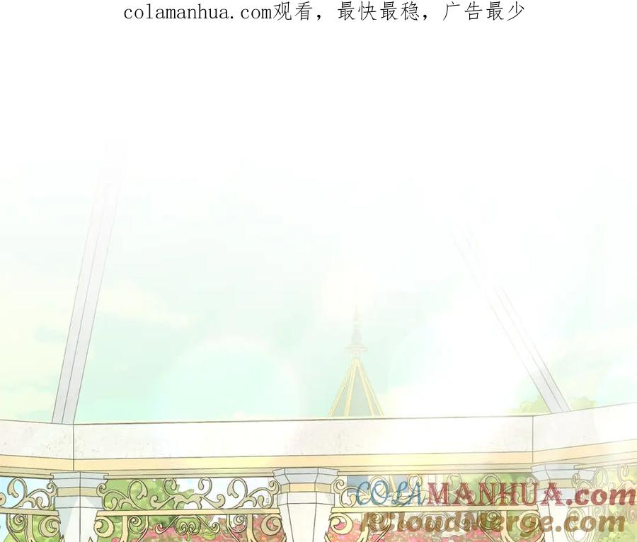 《公爵大人，请别太靠近》第13话 看着你我饿 第1页
