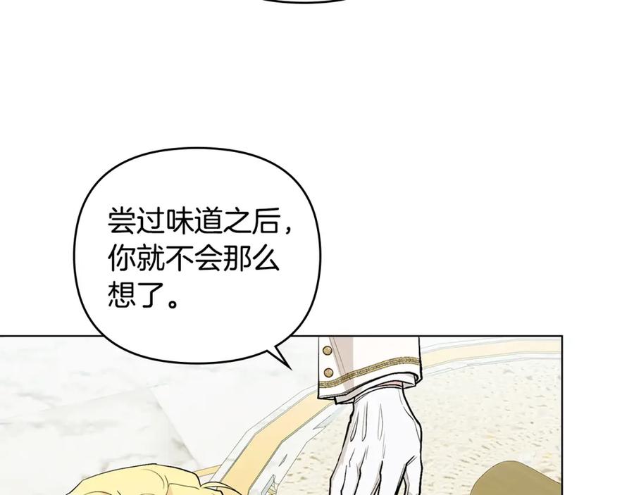 《公爵大人，请别太靠近》第13话 看着你我饿 第18页
