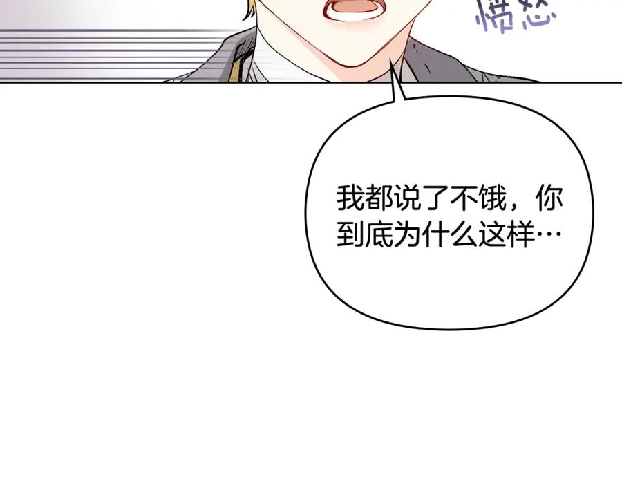 《公爵大人，请别太靠近》第13话 看着你我饿 第48页