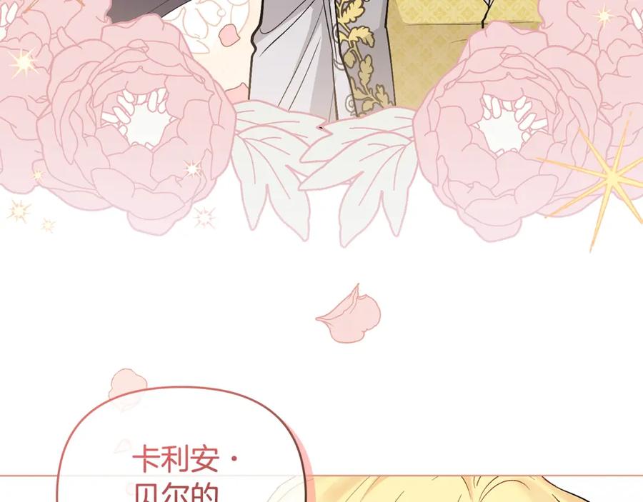 《公爵大人，请别太靠近》第13话 看着你我饿 第71页