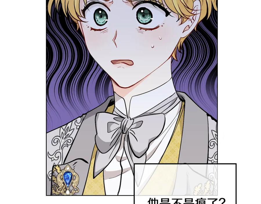 《公爵大人，请别太靠近》第13话 看着你我饿 第55页