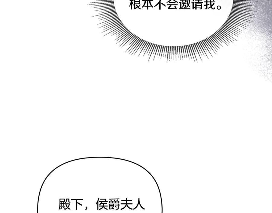 《公爵大人，请别太靠近》第13话 看着你我饿 第40页