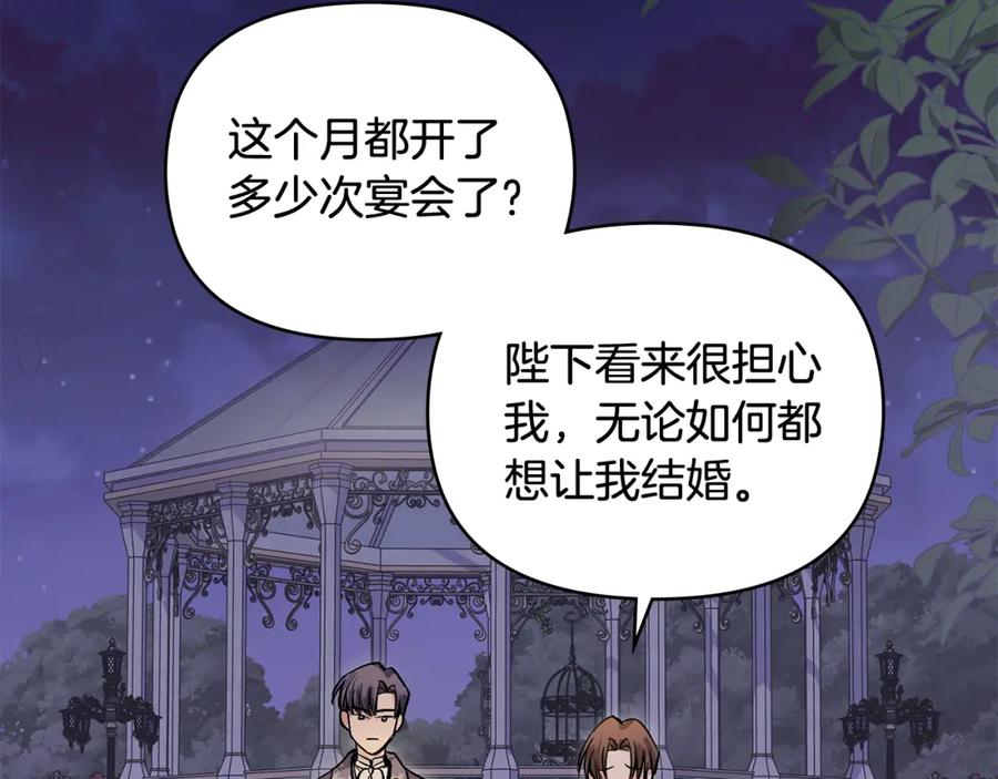 《公爵大人，请别太靠近》第13话 看着你我饿 第119页