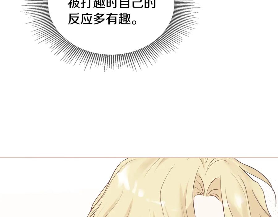 《公爵大人，请别太靠近》第13话 看着你我饿 第84页