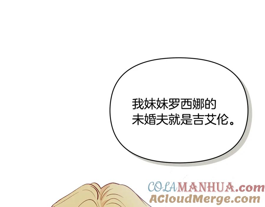 《公爵大人，请别太靠近》第13话 看着你我饿 第33页