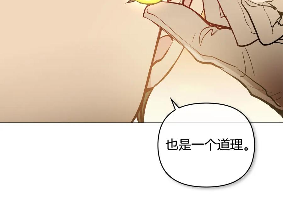 《公爵大人，请别太靠近》第13话 看着你我饿 第102页